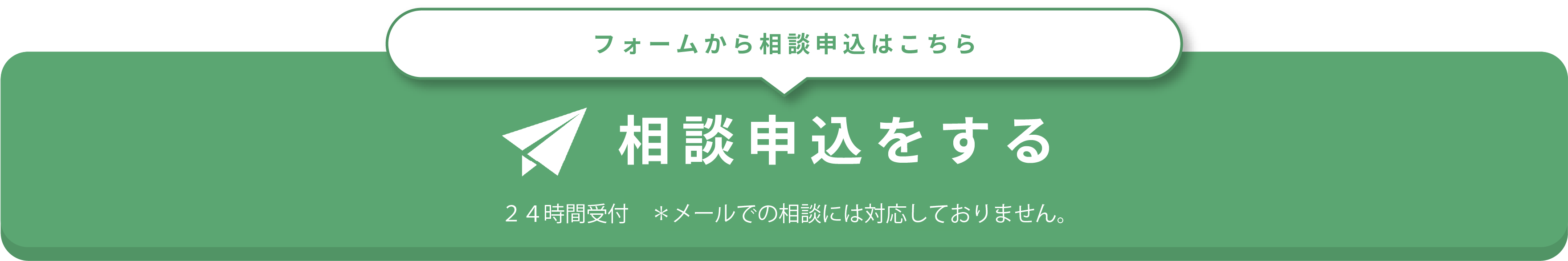 中央法律事務所　お問い合わせフォームボタン